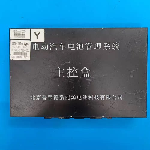 新能源电池管理系统，主控盒，型号PEMC001-03C，北京普莱德出品