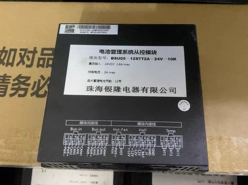 珠海银隆电池管理系统从控模块BSU05-12S7T2A-24V-10K 24VDC输