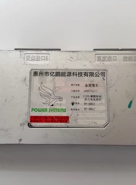 金旅客车亿能电池管理系统BMS， 51.67Kwh磷酸铁锂动力电池管