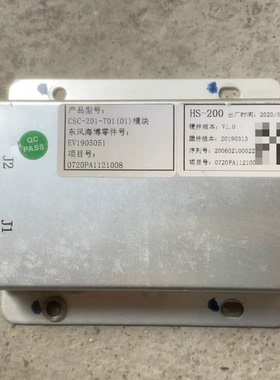 东风海博HS-200电池管理系统BMS模块 型号：CSC-201-T01(01)