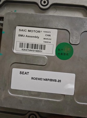 荣威电池管理系统BMS 荣威E550BMU 荣威EI5，型号10586475