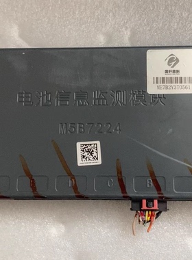 拆机国轩高科电池信息监测模块 型号：M5B7224