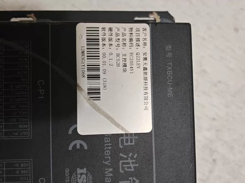 开瑞优优5026 安徽天鑫电池管理系统BMS主控模块BC52B 项目Q22LEV