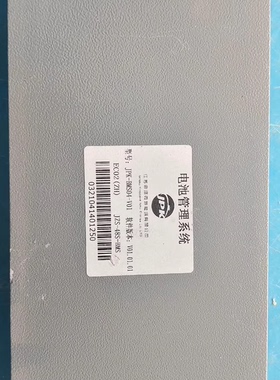 江苏金派克新能源 电池管理系统JPK-BMS04-V01 需要的私，