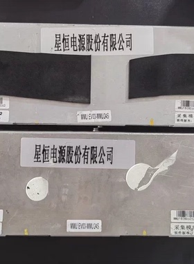 拆机MMU:EV03-MMU24S星恒电源采集模块, 采集模块1，2，3，4号板