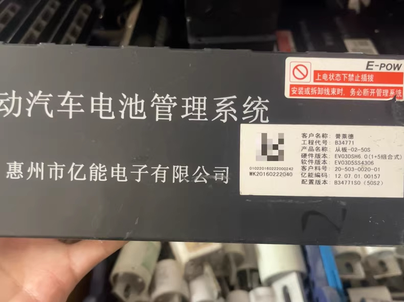 北汽EV150电池包管理系统BMS普莱德主控板一套。 客户名称：普