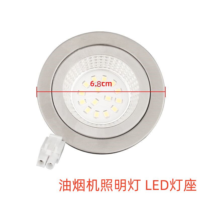 适用欧派万和抽油烟机配件照明灯具 LED灯座 DC12V，1.5W射灯筒灯