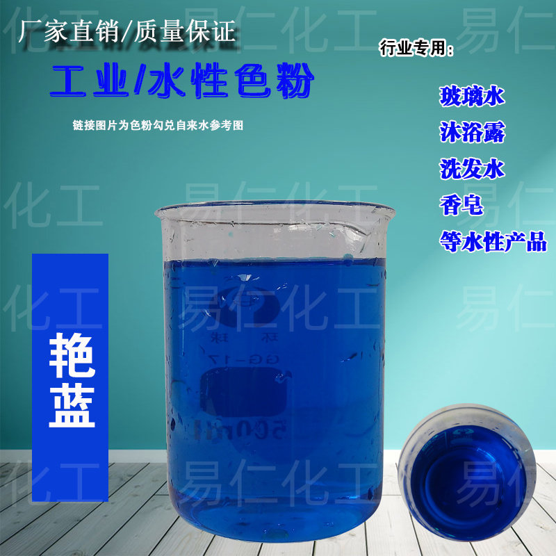 艳蓝色素天空蓝色粉水溶性色素纸尿裤吸收实验测试检测专用色素