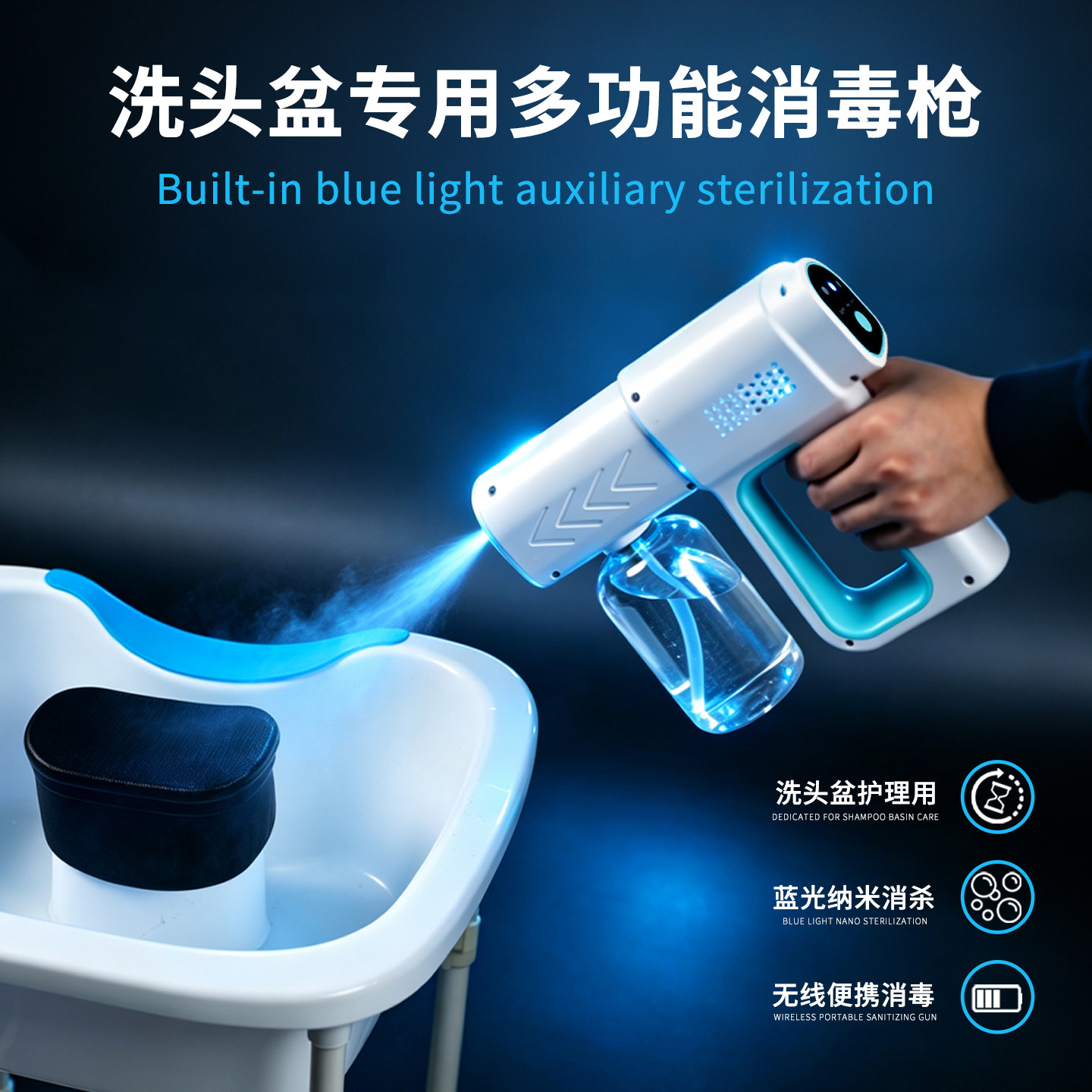 家用商用蓝光纳米消毒枪理发店洗头盆专用手持便携雾化杀菌喷雾器