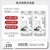 九拙堂芝麻丸九制黑豆九蒸九晒黑芝麻丸纯素低甜纯手工胡麻