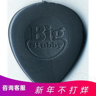 美产 Dunlop 邓禄普 Stubby 大小水滴 吉他拨片 电木民谣