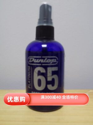 Dunlop邓禄普清洁剂上光抛光蜡