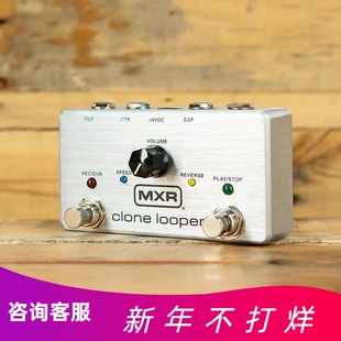 Dunlop邓禄普MXR CLONE LOOPER PEDAL M303乐句循环单块效果器