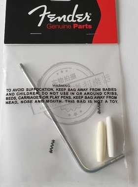 标价88折Fender芬达 '60s Strat Tremolo Arm Kit摇把099-2093