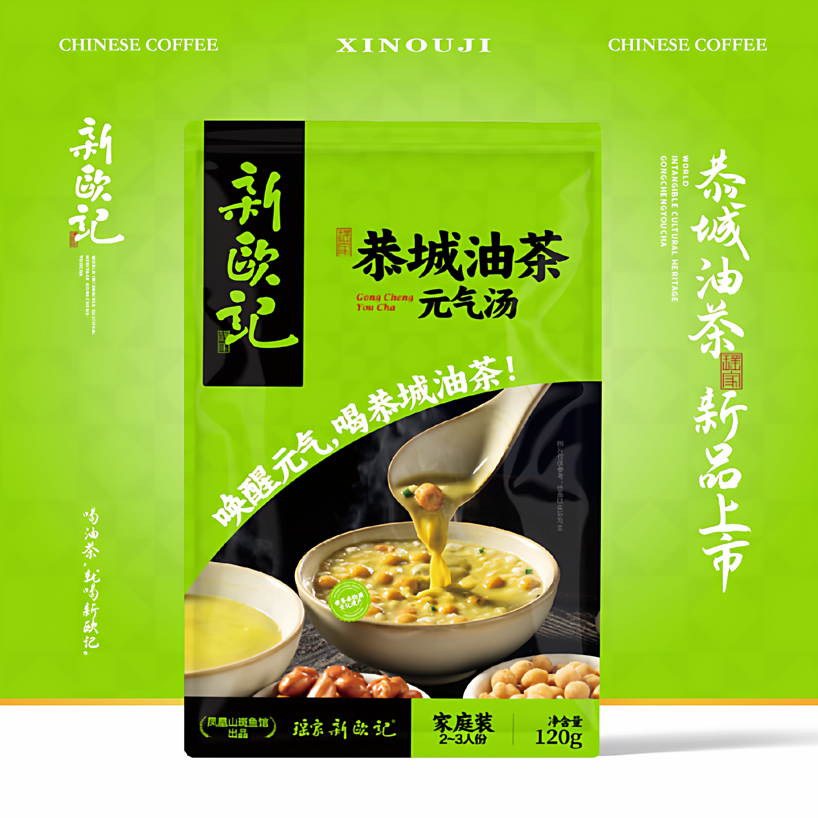 新欧记恭城油茶120克元气快捷装