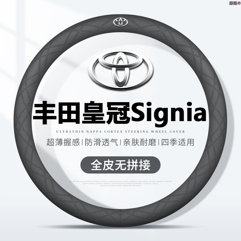 适用丰田皇冠Signia方向盘套24款超薄透气四季免缝纳帕把套