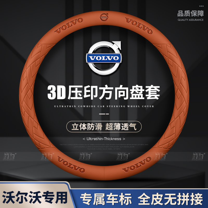 沃尔沃方向盘套XC60 S90 S60 XC90 CX40 V40 V60内饰用品把套四季