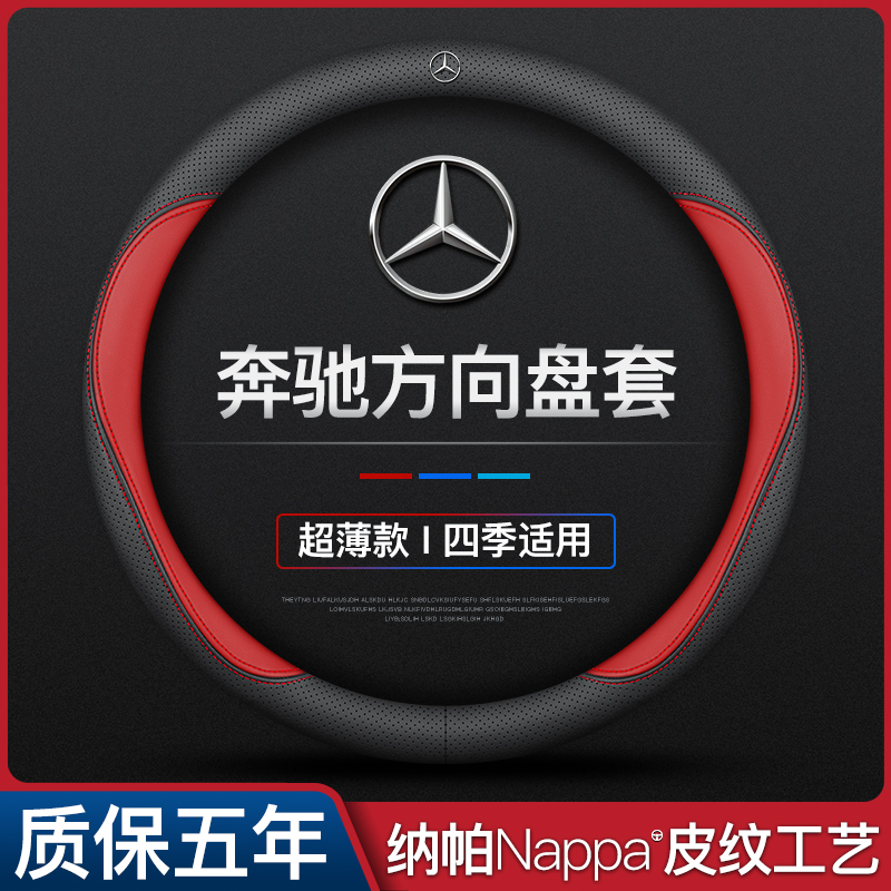 适用奔驰方向盘套 300 GLB220 C260L A200C/E级 E300L GLC260把套