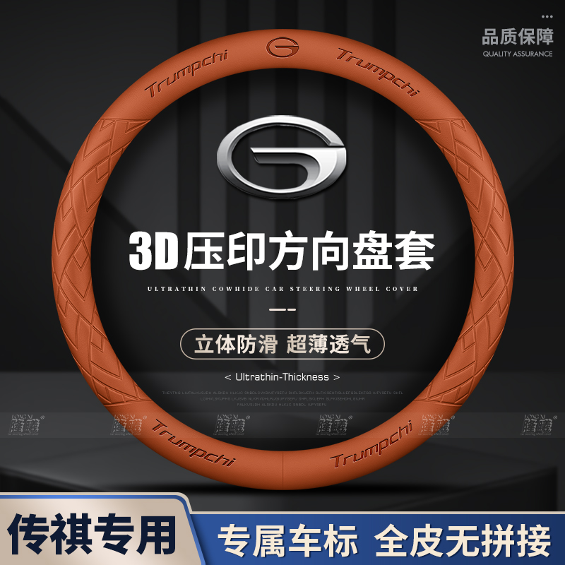 广汽传祺汽车方向盘套GS4 MAX GS3 GS8 GS5 E8 M8 M6 PRO影豹影酷