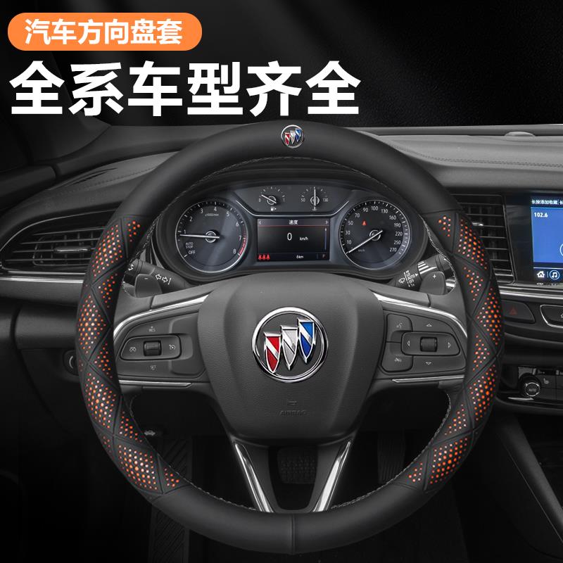 别克方向盘套英朗GT昂科威君威君越威朗凯越GL6昂科拉GL8真皮把套