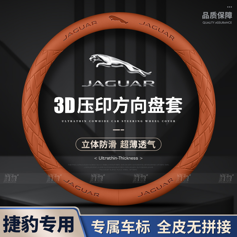 捷豹方向盘套XEL XJ F-PACE XFL E-PACE XE XF四季汽车方向把套