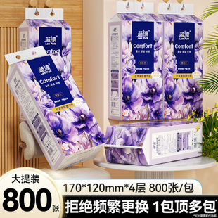 【ZH】800张紫定能行悬挂式抽纸餐巾纸家用实惠装面巾卫生纸FP