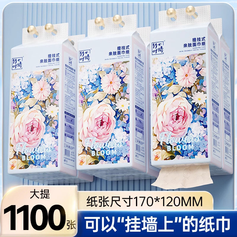 蓝漂1100张*4大提挂抽悬挂式抽纸家用卫生纸实惠装面巾纸厕纸
