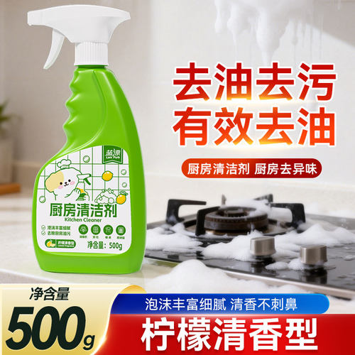 蓝漂500g油污净厨房抽油烟机强力清洁剂去重油清洗剂除油垢油渍