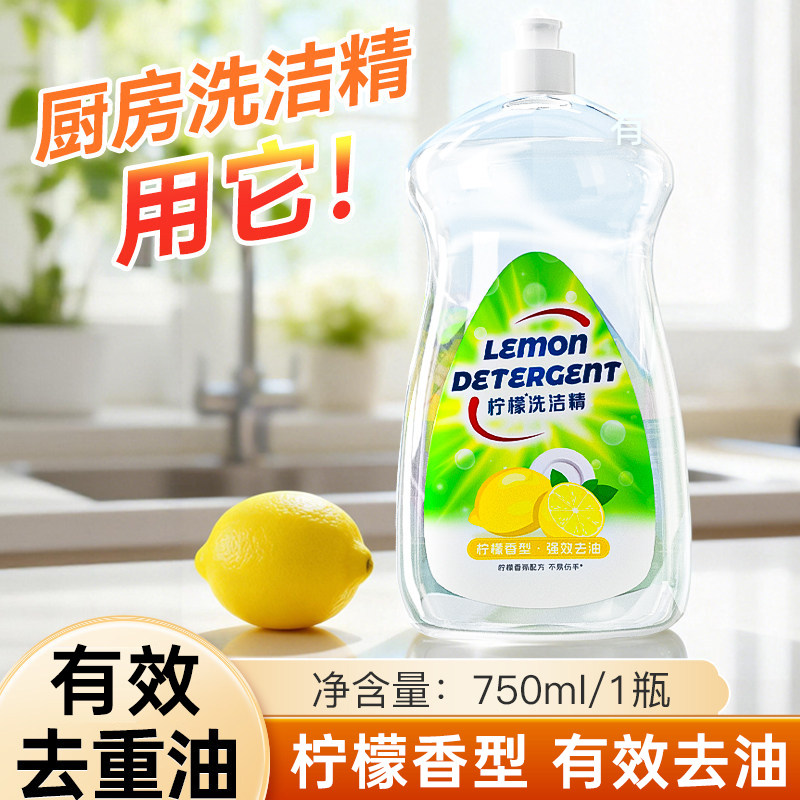 蓝漂洗洁精750ml大瓶柠檬香型强力去重油餐具清洁剂