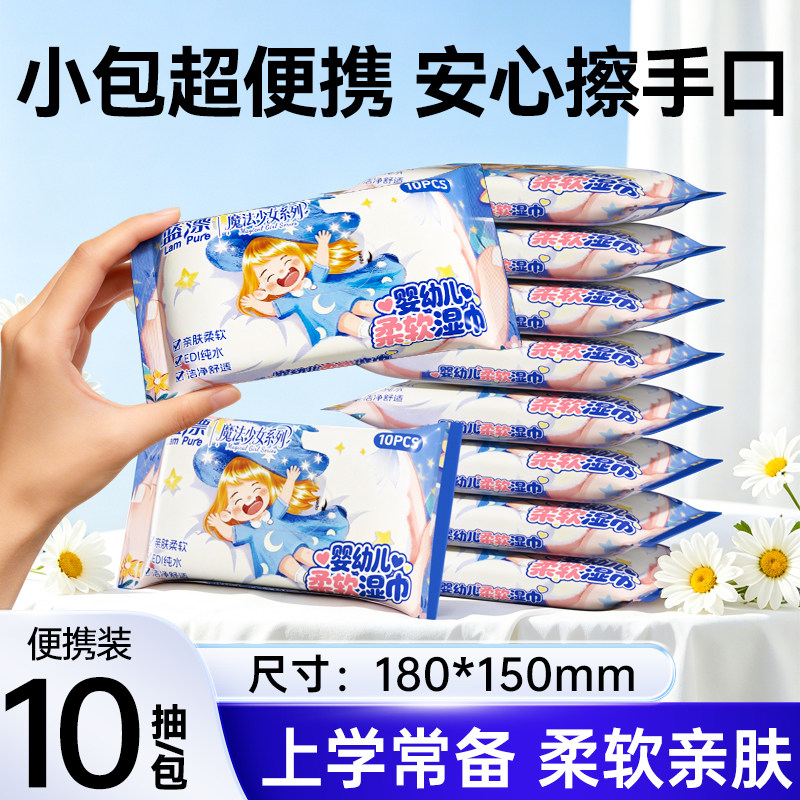 蓝漂小包便携湿巾10抽装学生上学常备柔软亲肤清洁湿纸巾