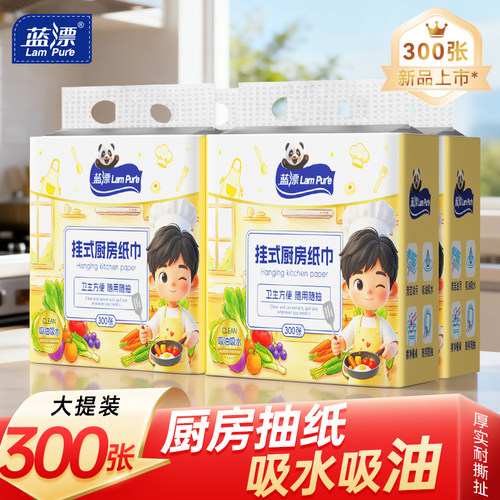 300张~蓝漂一次性厨房纸