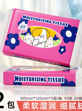 蓝漂保湿纸巾90张3层抽纸柔软湿润细腻肌肤感2包装A