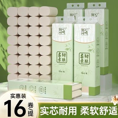 16卷卫生纸卷纸无芯卷筒纸手纸纸巾卫生间厕所厕纸家用实惠装