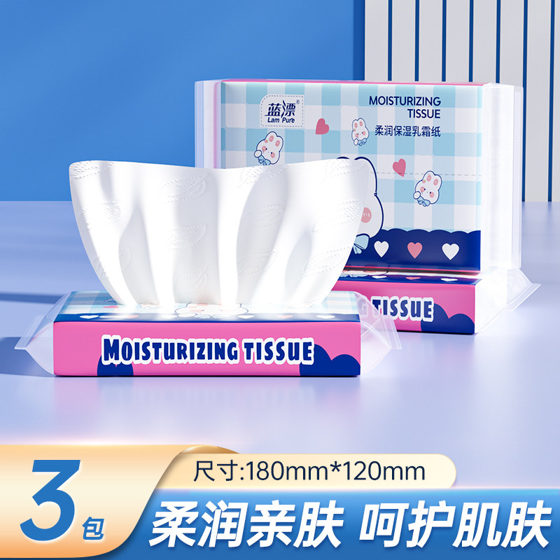 【秒杀1元】蓝漂3包保湿乳霜纸