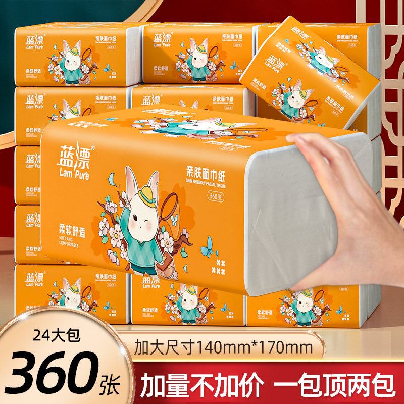 蓝漂大包抽纸整箱批发卫生纸巾家用实惠装婴儿面巾纸抽餐巾擦手纸