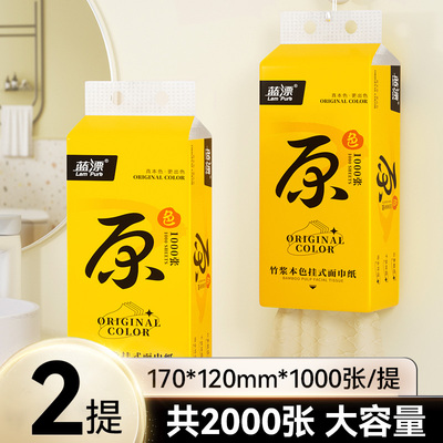 蓝漂1000张*2大提悬挂式抽纸巾