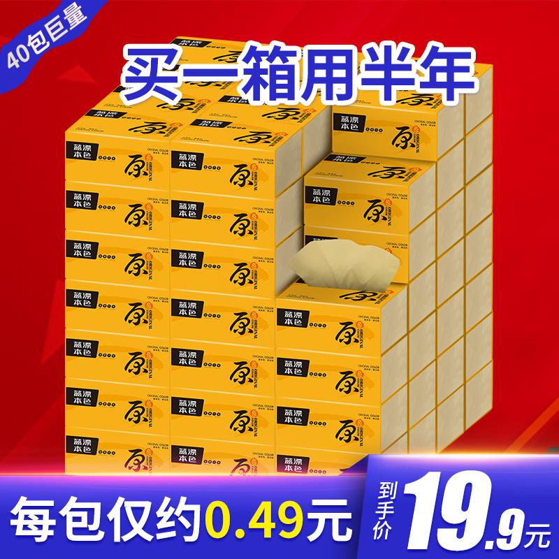 40包本色纸巾抽纸家用卫生纸整箱批发实惠装餐巾纸擦手纸面巾纸抽