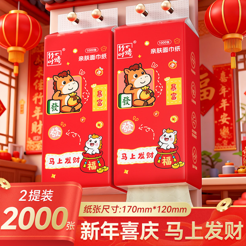 新年马年喜庆装1000张*2大提悬挂式抽纸餐巾纸马上发财大红卫生纸