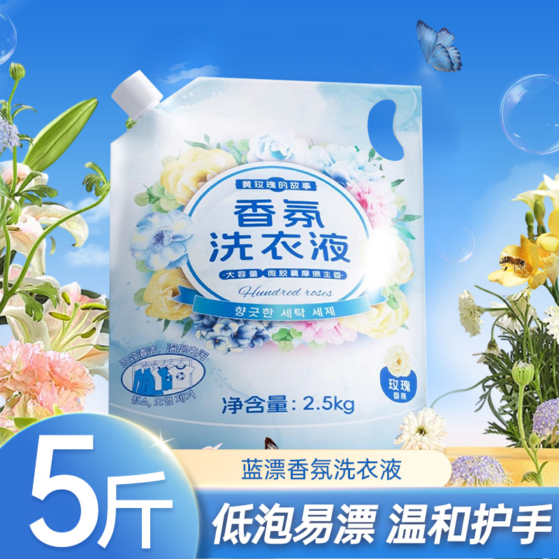 蓝漂玫瑰香氛洗衣液持久留香