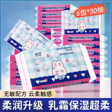 蓝漂6包*30抽保湿乳霜纸