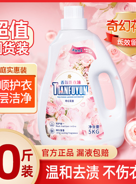 蓝漂10斤/瓶香水洗衣液家用香味持久留香官方正品香氛实惠装