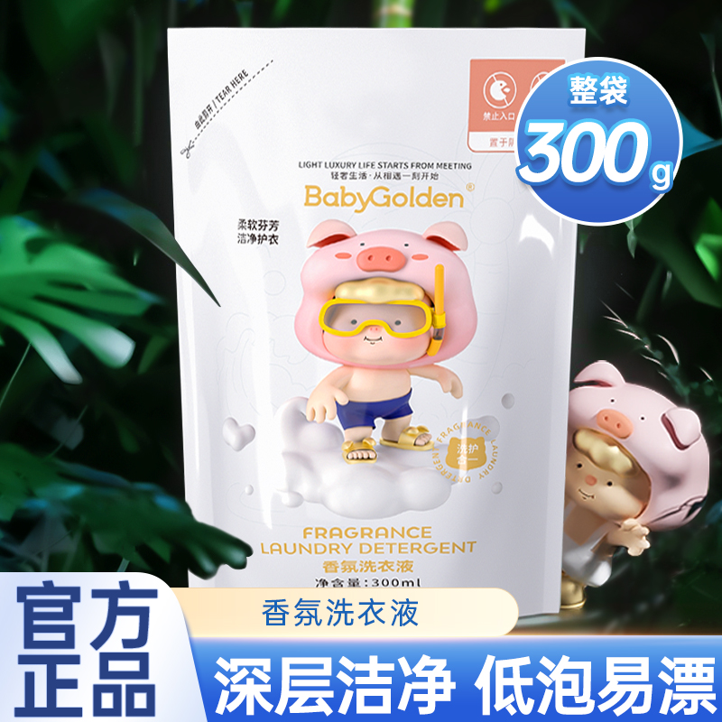 深层去渍低泡易洗快速洁净