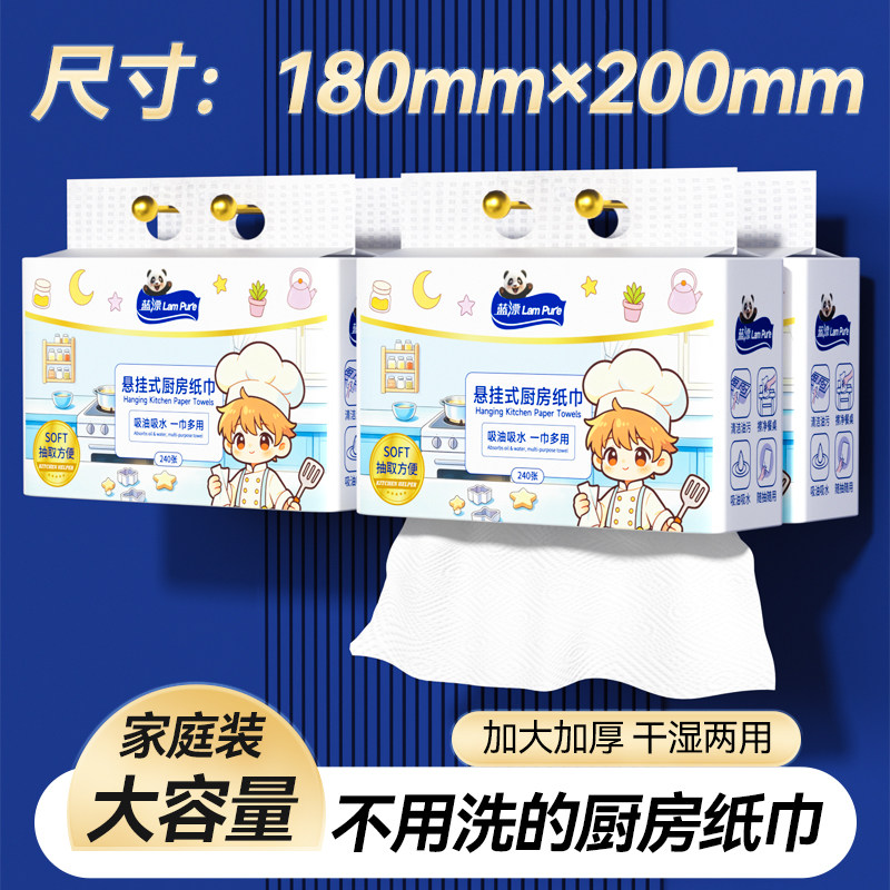 240张~蓝漂悬挂式厨房纸