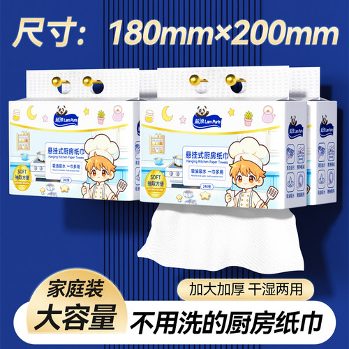 240张~蓝漂悬挂式厨房纸