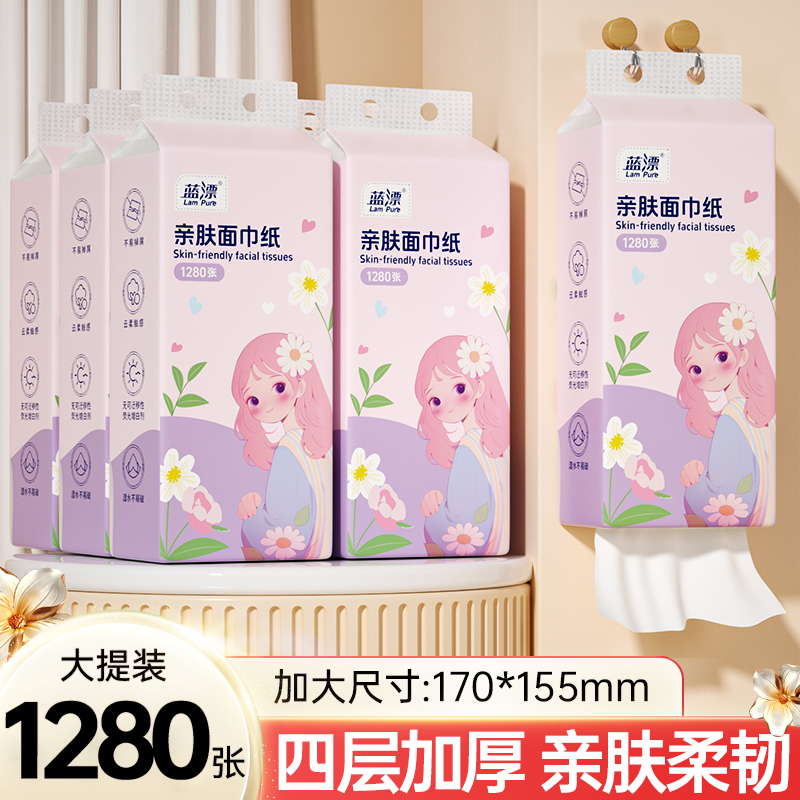 蓝漂1280张*2大提悬挂式抽纸家用实惠装婴幼儿大包餐巾面巾卫生纸