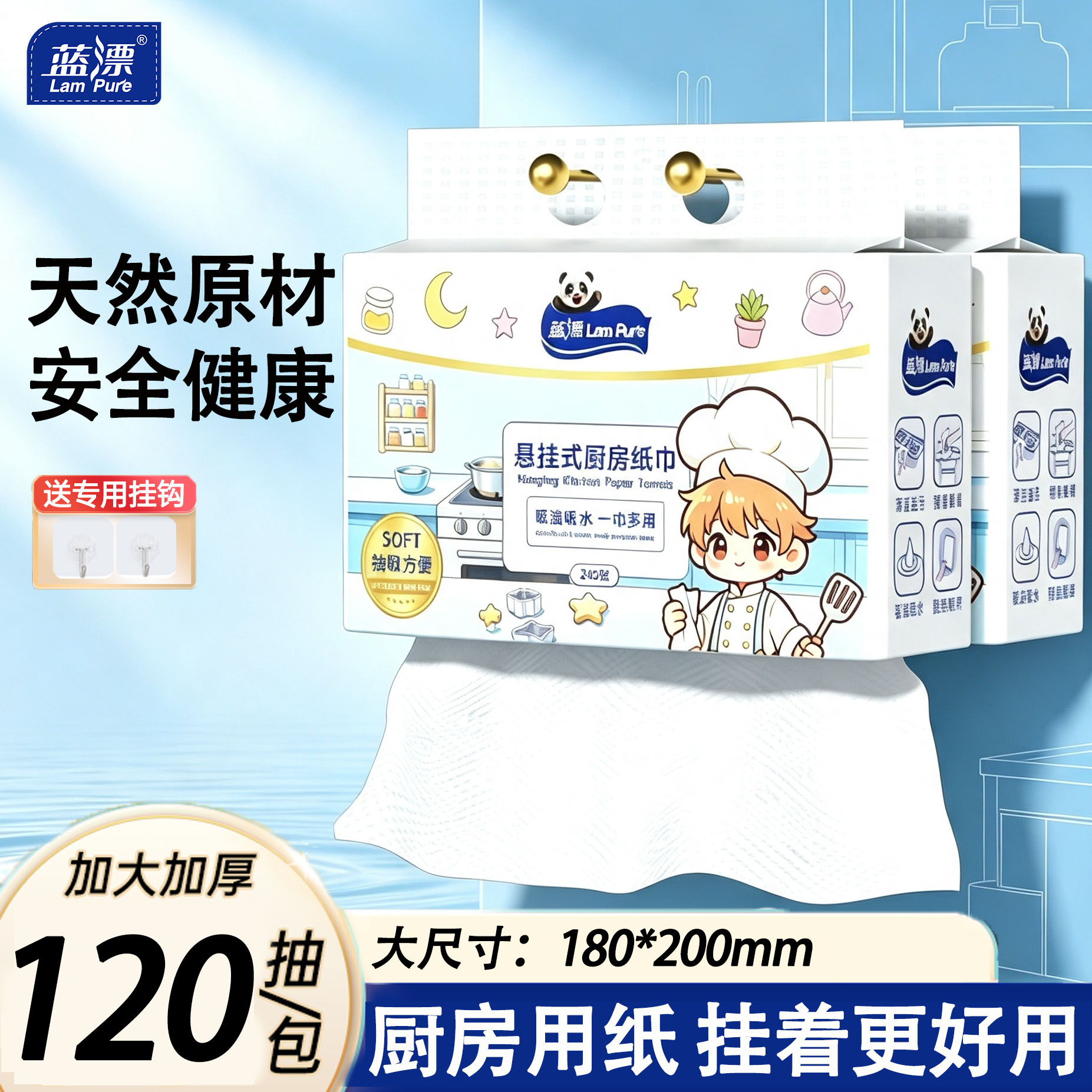 双层加厚240张~蓝漂悬挂式厨房纸