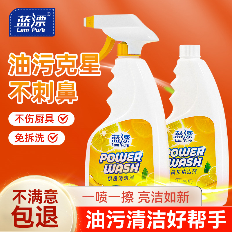 蓝漂厨房油污净500g*3瓶油烟机清洗剂去油污柠檬清香清洁剂旗舰店