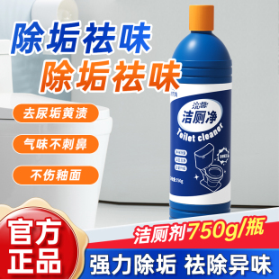 蓝漂精油洁厕750ml马桶清洁剂去污洁厕亮白