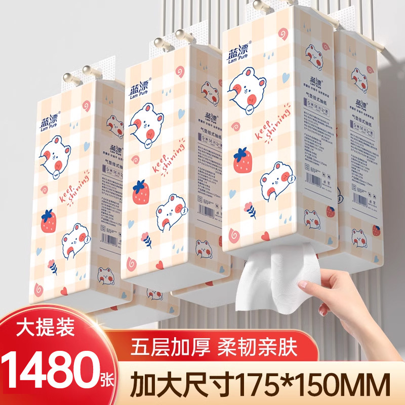 蓝漂1480张大提装悬挂式抽纸餐巾纸家用面巾纸婴幼儿餐巾纸卫生纸
