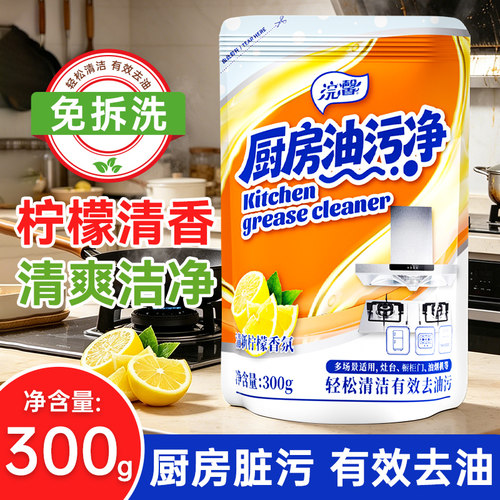 油污净厨房重油灶台污渍清洁剂油烟清洗去油污油烟净300g补充装